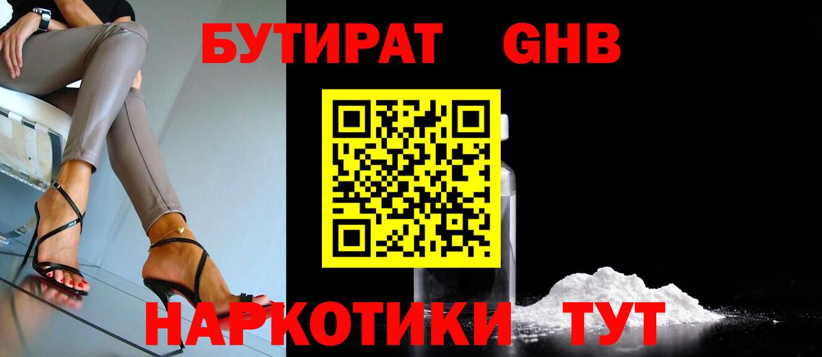 Архангельск  БУТИРАТ жидкий экстази  Вход с VPN 