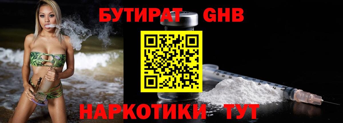Бутират оксана Архангельск