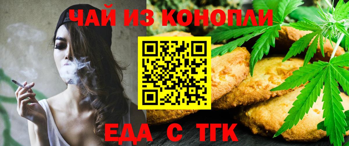 Еда ТГК конопля  Вход с VPN  Архангельск 