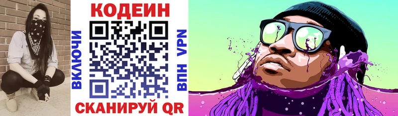 Codein напиток Lean (лин) Архангельск