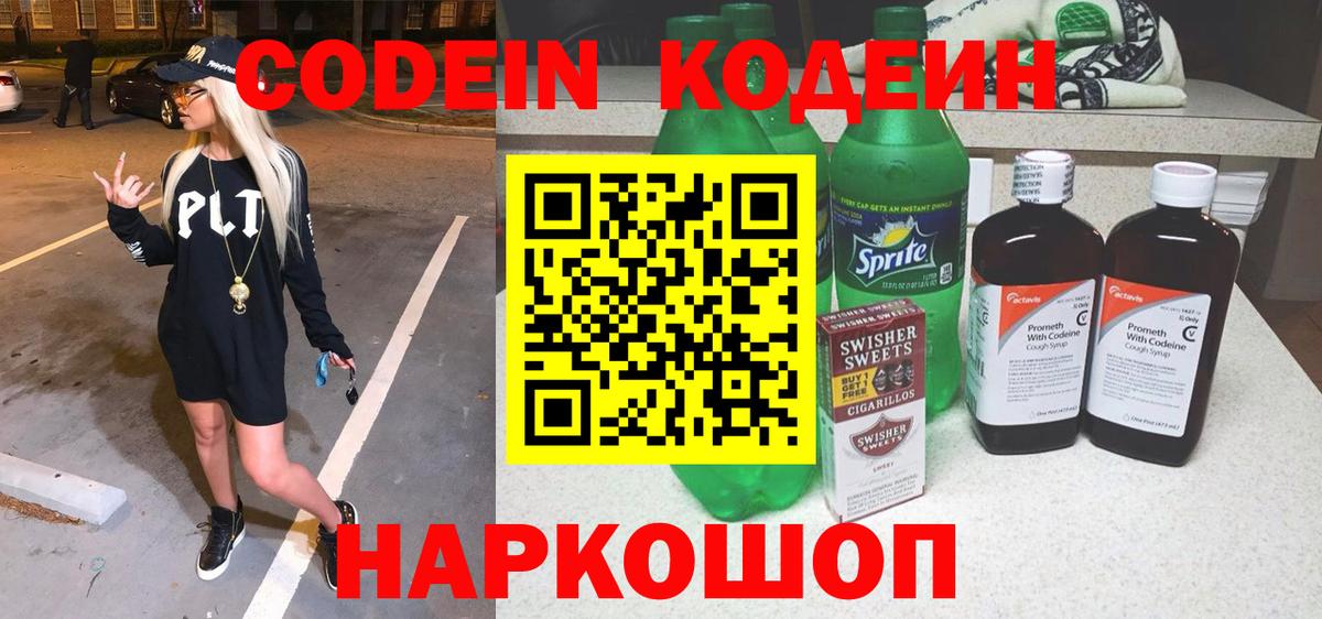 Архангельск  Кодеиновый сироп Lean напиток Lean (лин)  Вход с VPN  Кодеиновый сироп Lean напиток Lean (лин) 