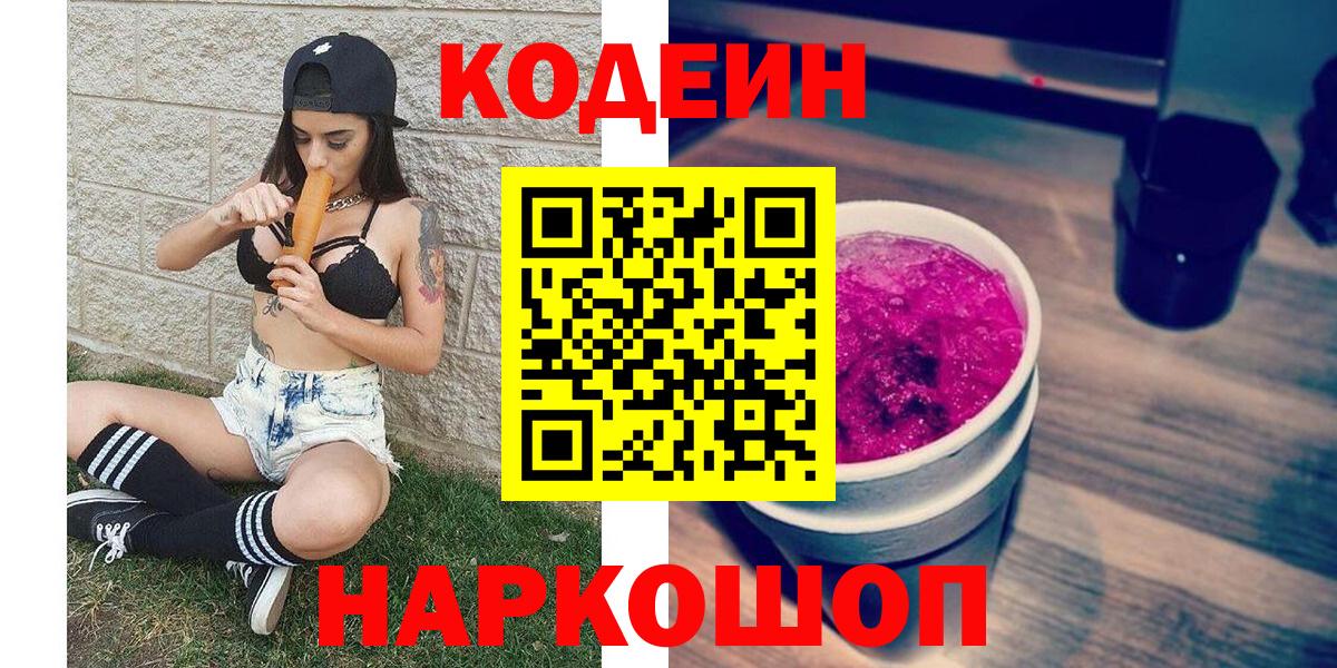 Кодеин напиток Lean (лин) Архангельск