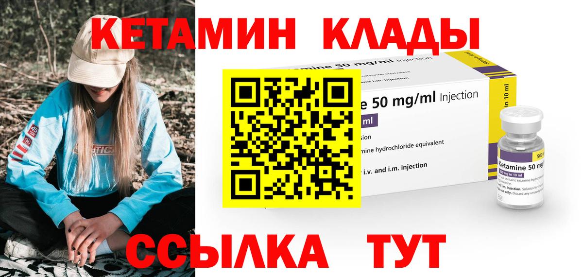 Архангельск  КЕТАМИН VHQ  Вход с VPN 